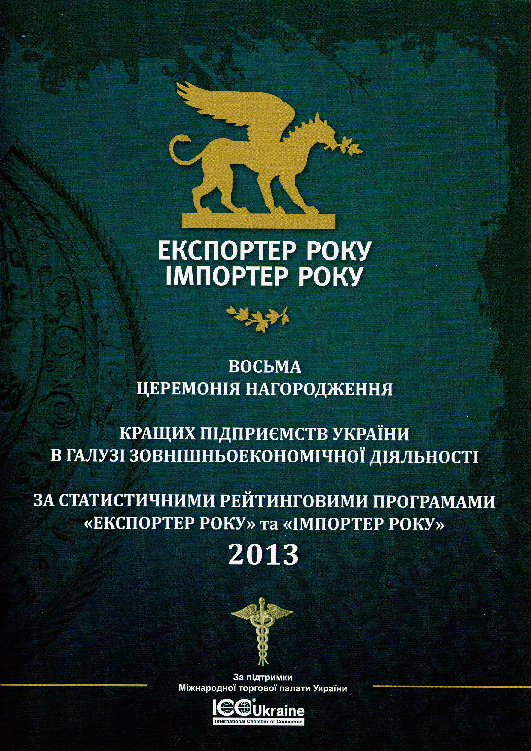 Raiting the top 50 exporters of Ukraine 2013